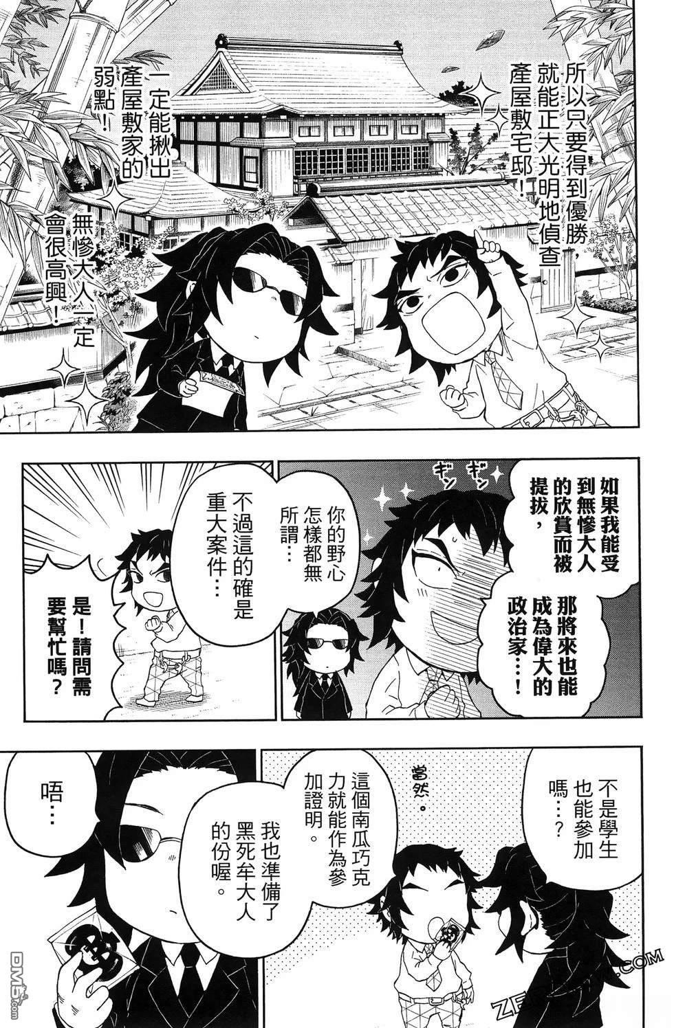 鬼灭学园 第3卷 第45页