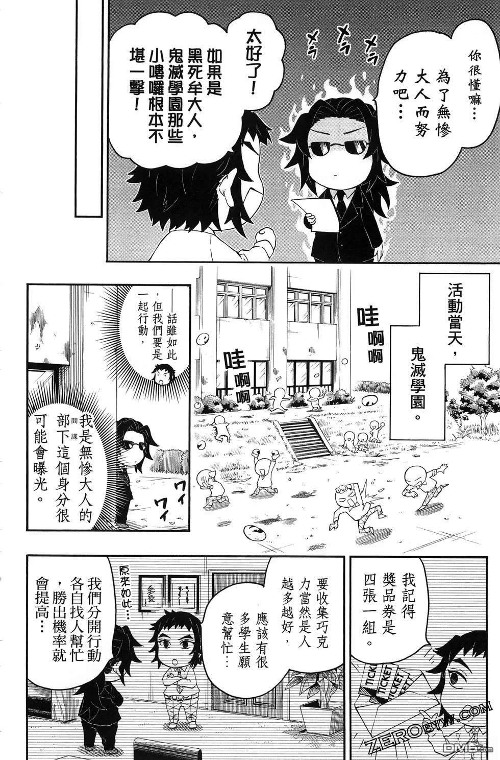 鬼灭学园 第3卷 第46页