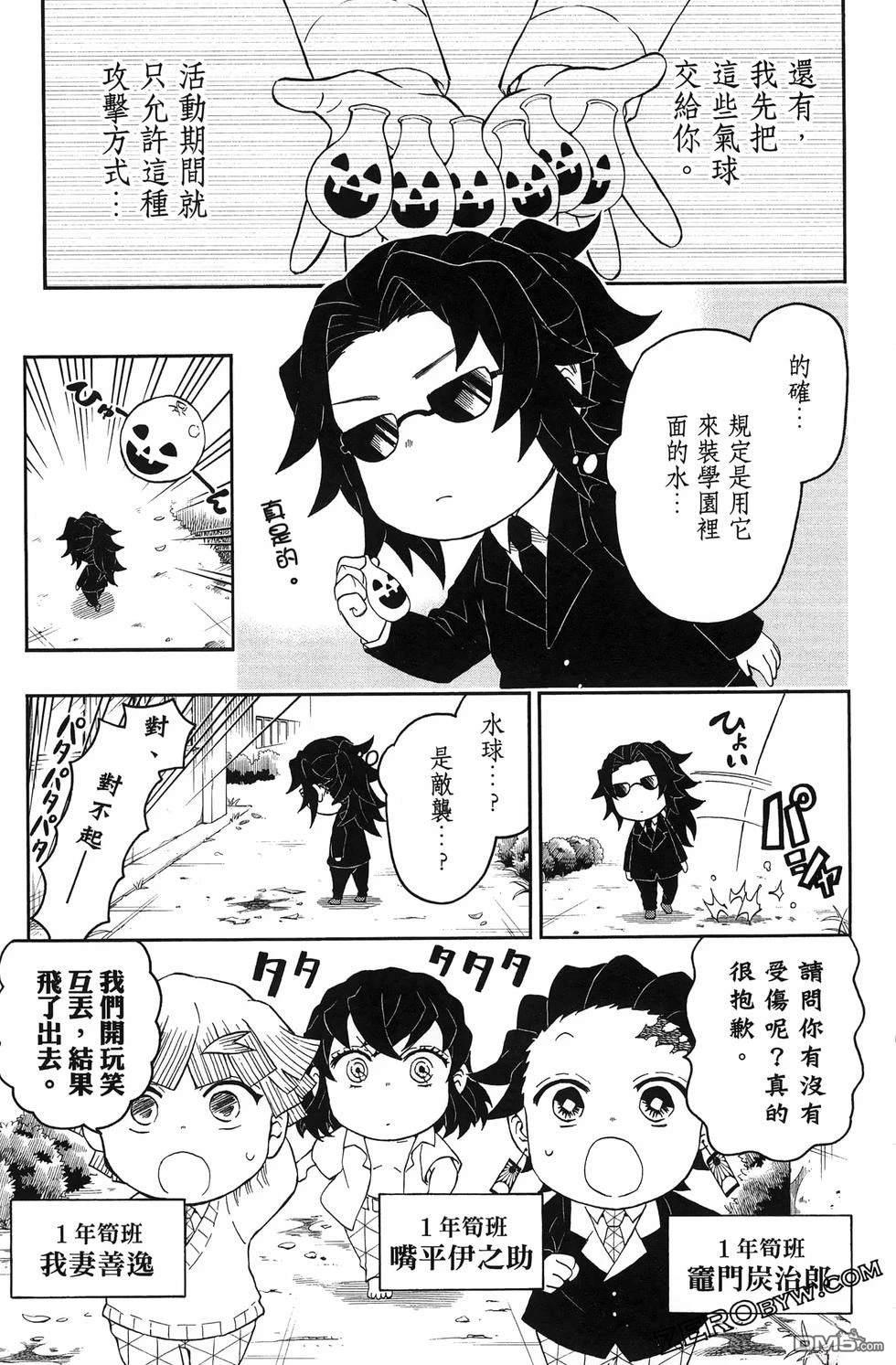 鬼灭学园 第3卷 第47页