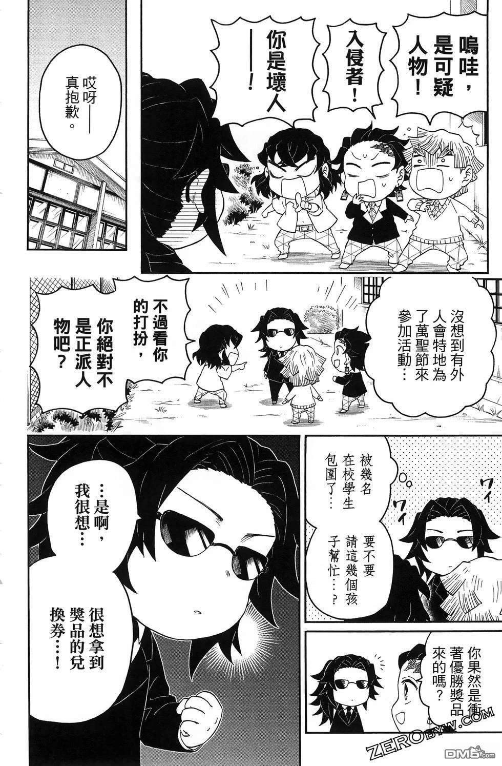 鬼灭学园 第3卷 第48页