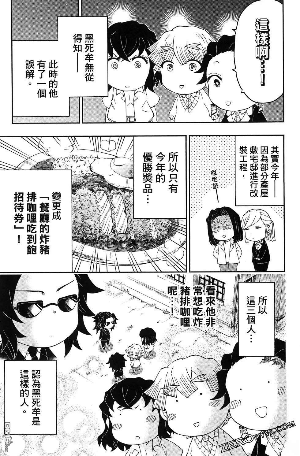 鬼灭学园 第3卷 第49页