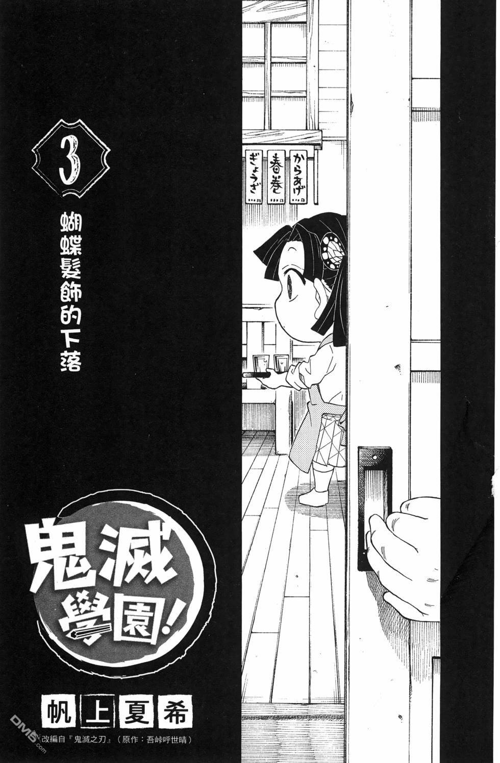 鬼灭学园 第3卷 第5页