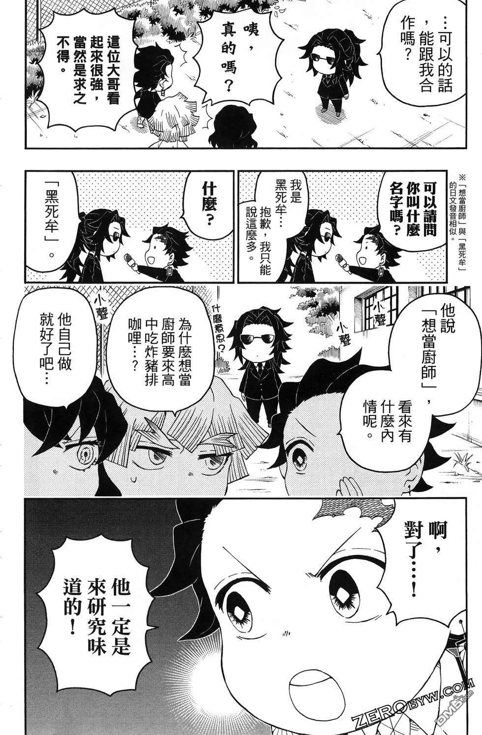 鬼灭学园 第3卷 第50页