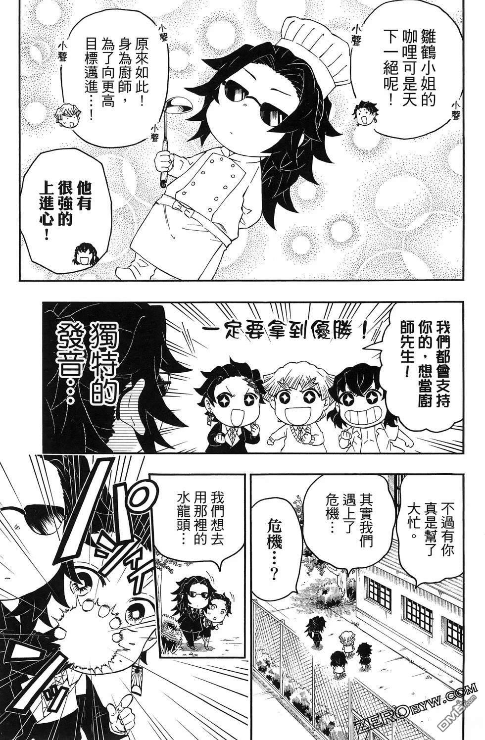 鬼灭学园 第3卷 第51页