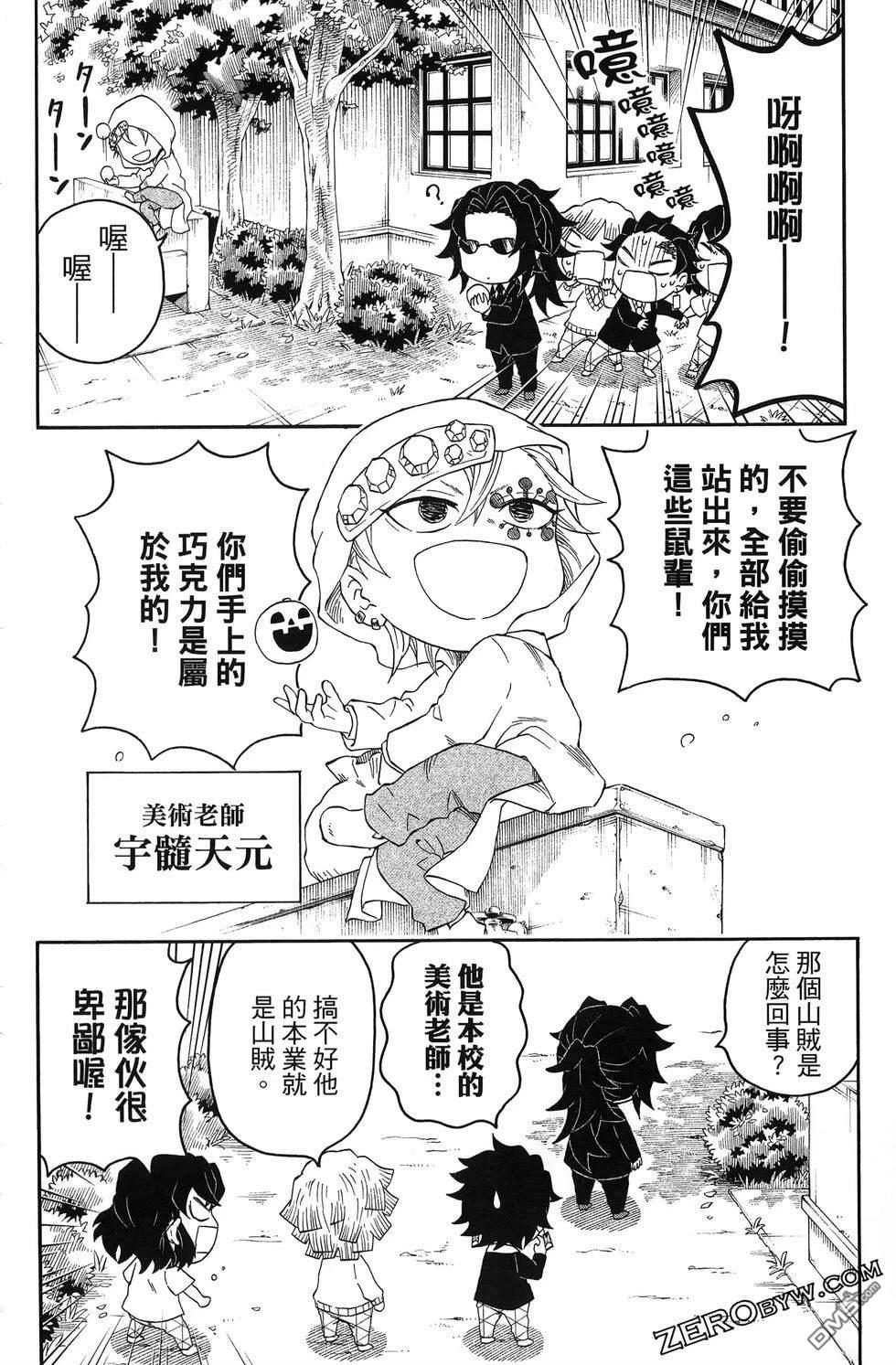 鬼灭学园 第3卷 第52页