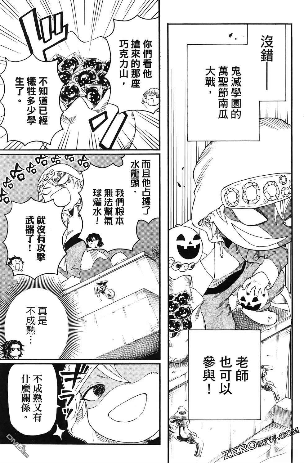 鬼灭学园 第3卷 第53页