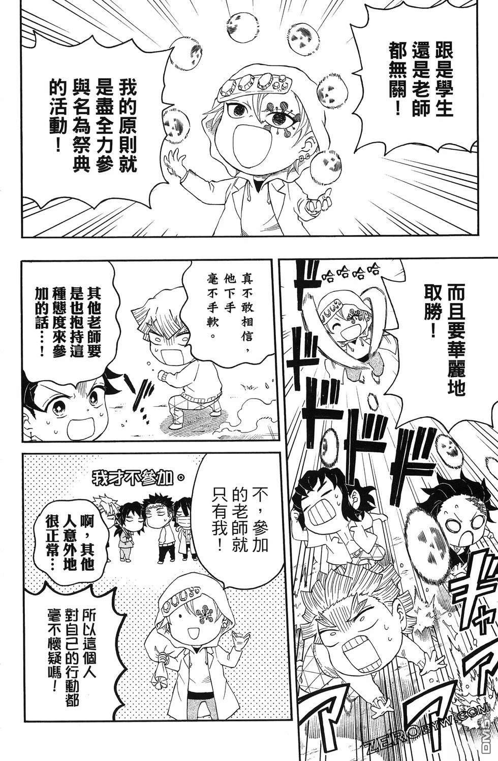 鬼灭学园 第3卷 第54页