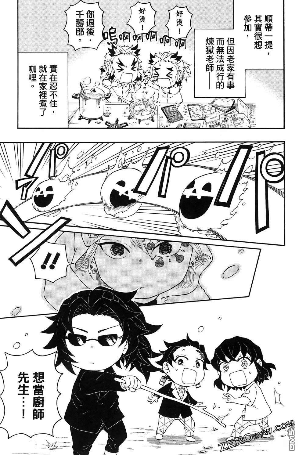 鬼灭学园 第3卷 第55页