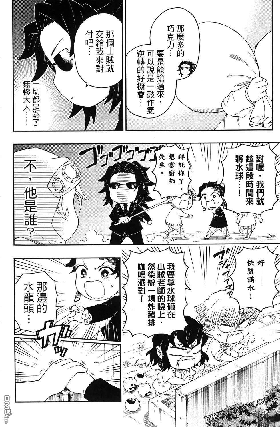 鬼灭学园 第3卷 第56页