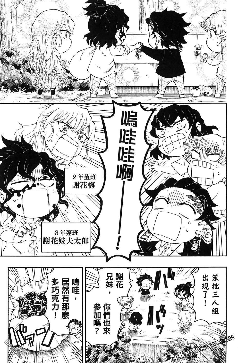 鬼灭学园 第3卷 第57页