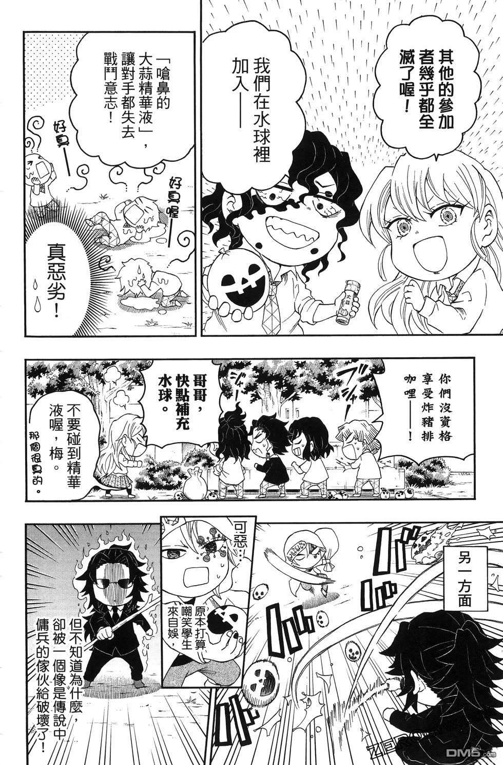 鬼灭学园 第3卷 第58页