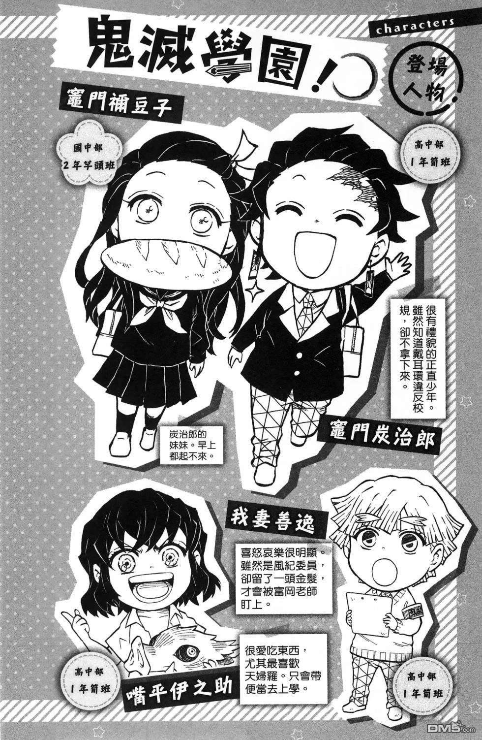 鬼灭学园 第3卷 第6页