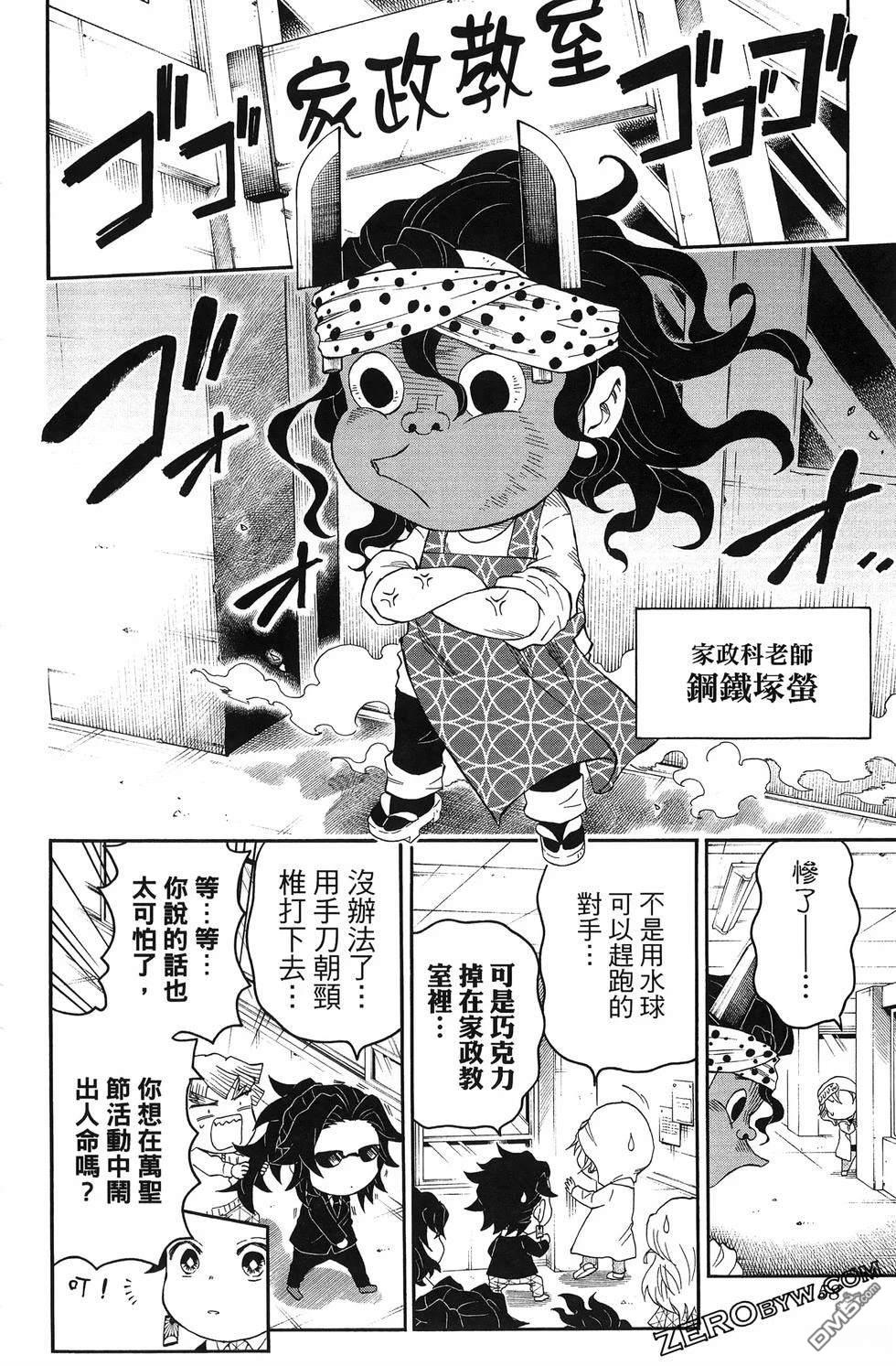 鬼灭学园 第3卷 第60页