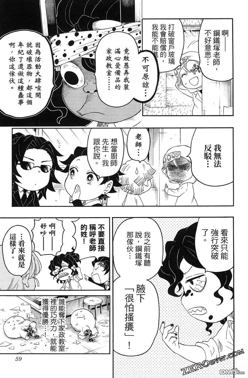 鬼灭学园 第3卷 第61页