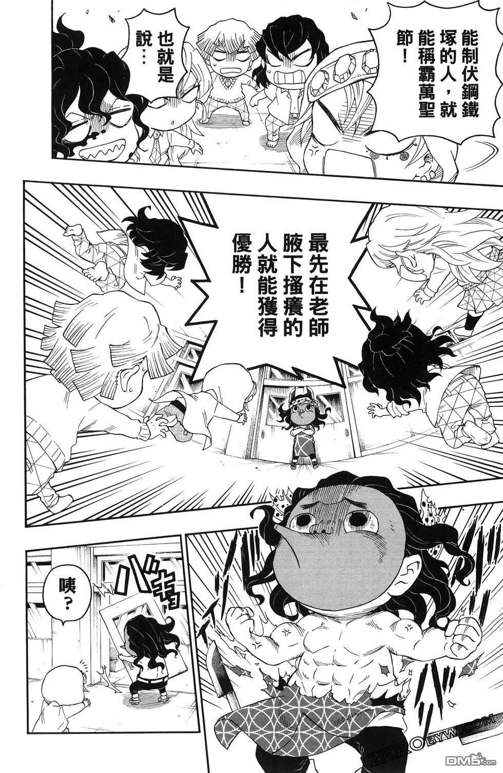 鬼灭学园 第3卷 第62页