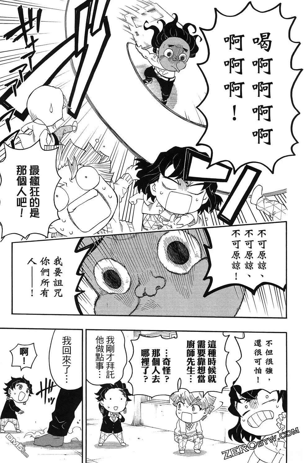 鬼灭学园 第3卷 第63页