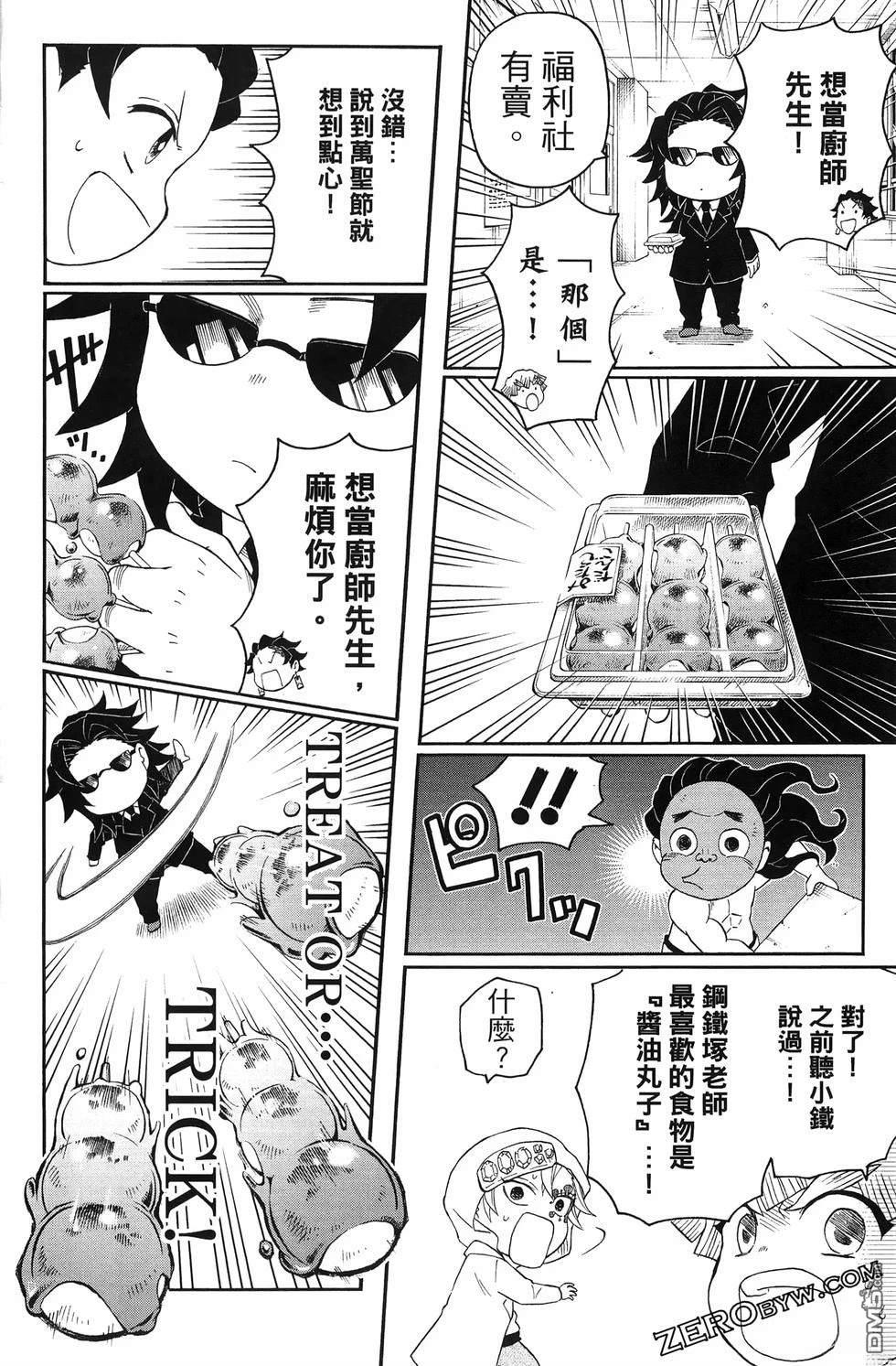 鬼灭学园 第3卷 第64页