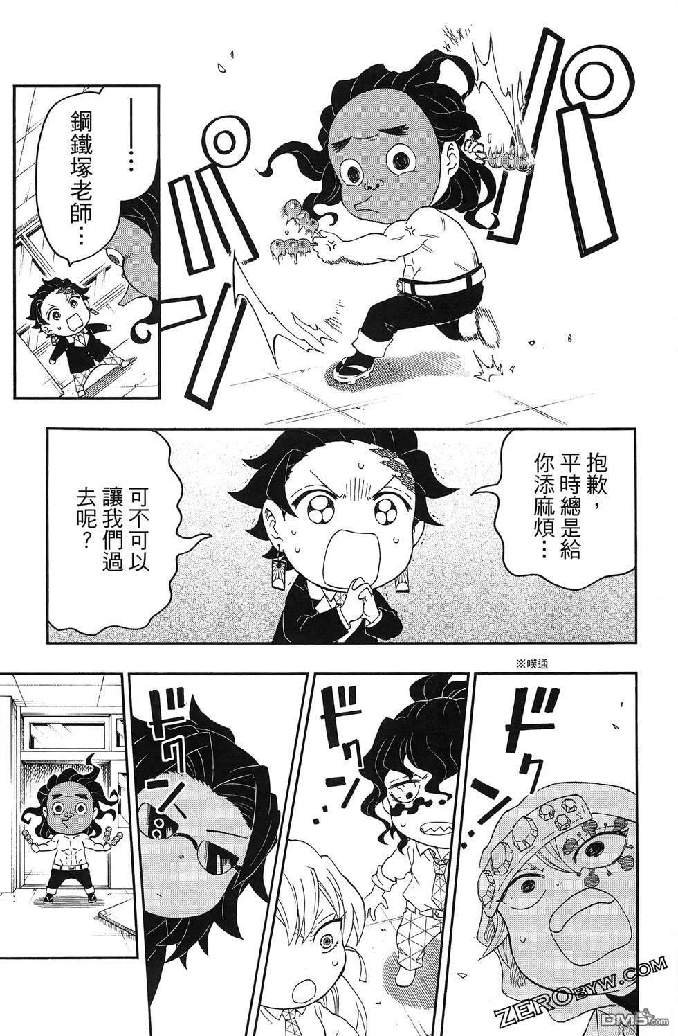 鬼灭学园 第3卷 第65页