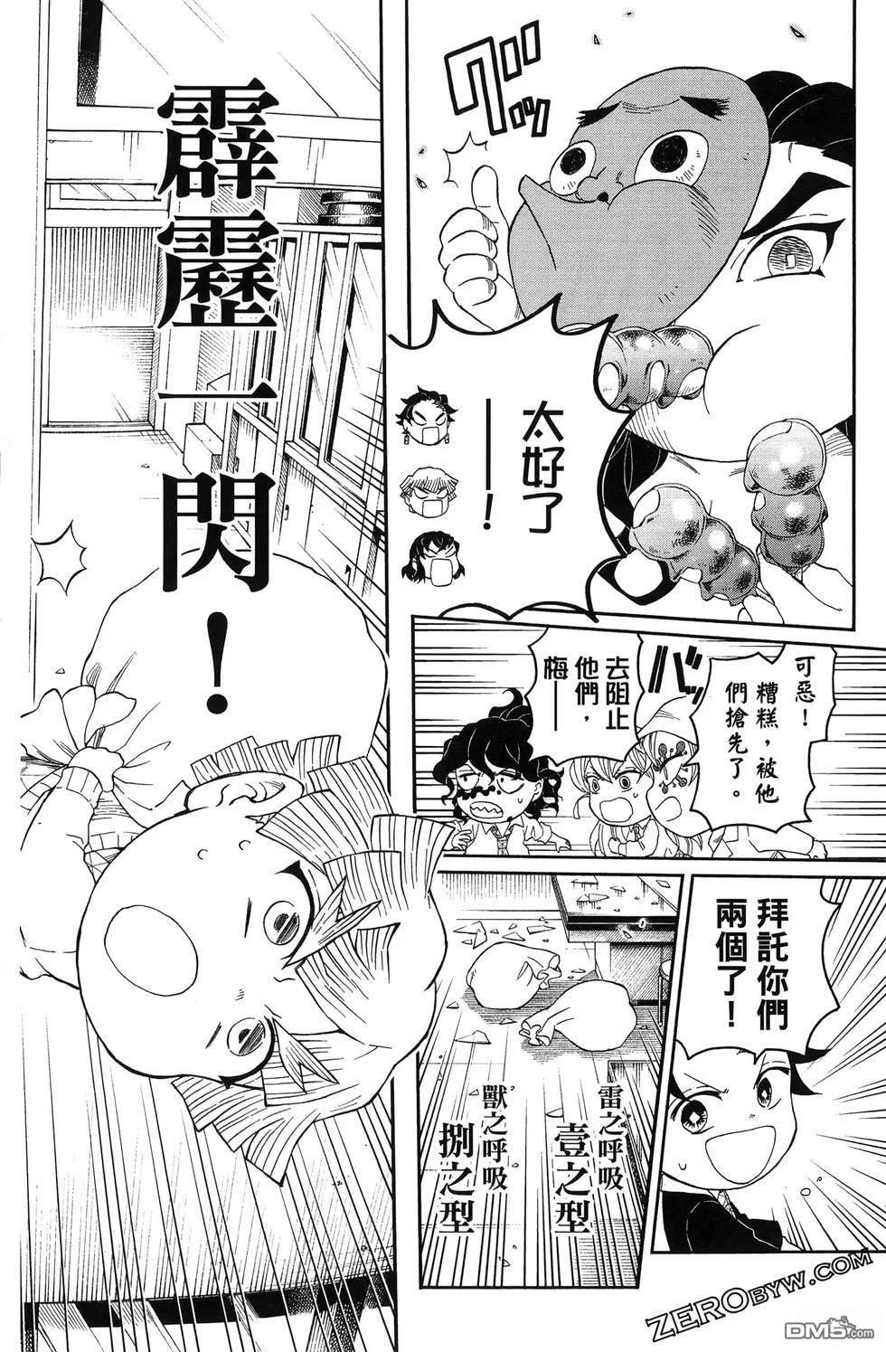 鬼灭学园 第3卷 第66页