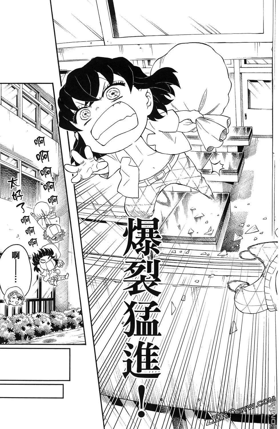 鬼灭学园 第3卷 第67页