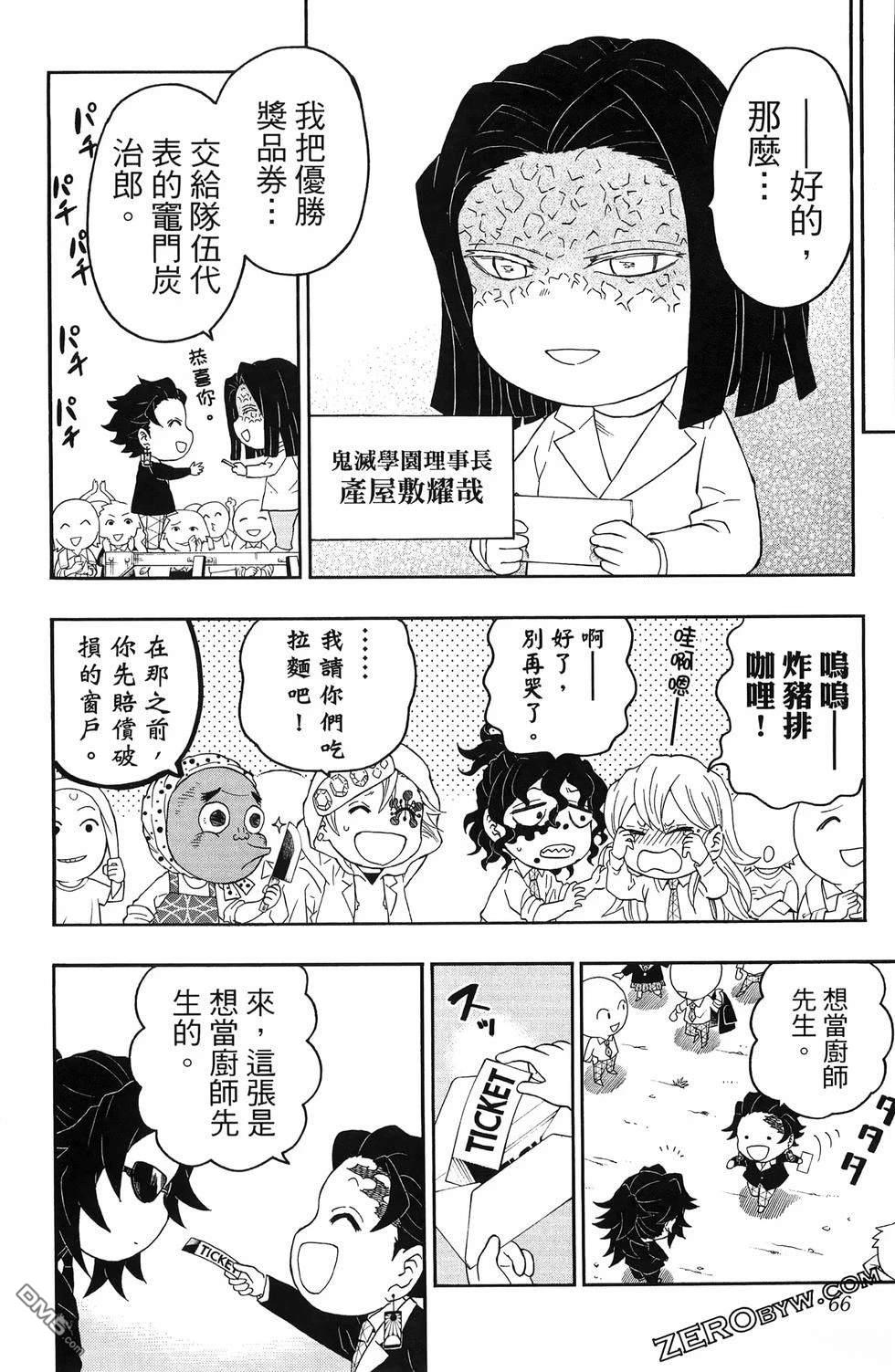 鬼灭学园 第3卷 第68页