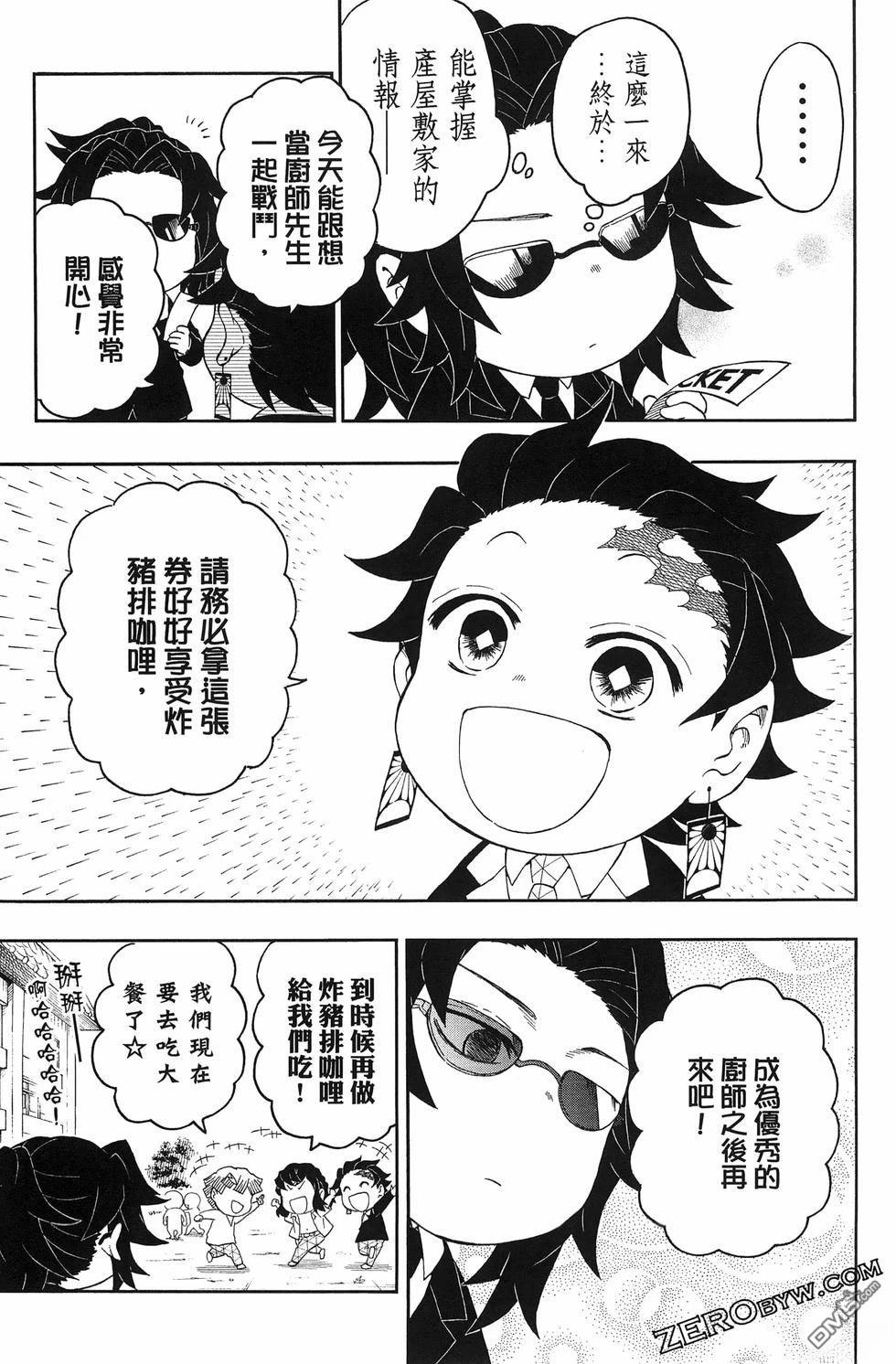 鬼灭学园 第3卷 第69页