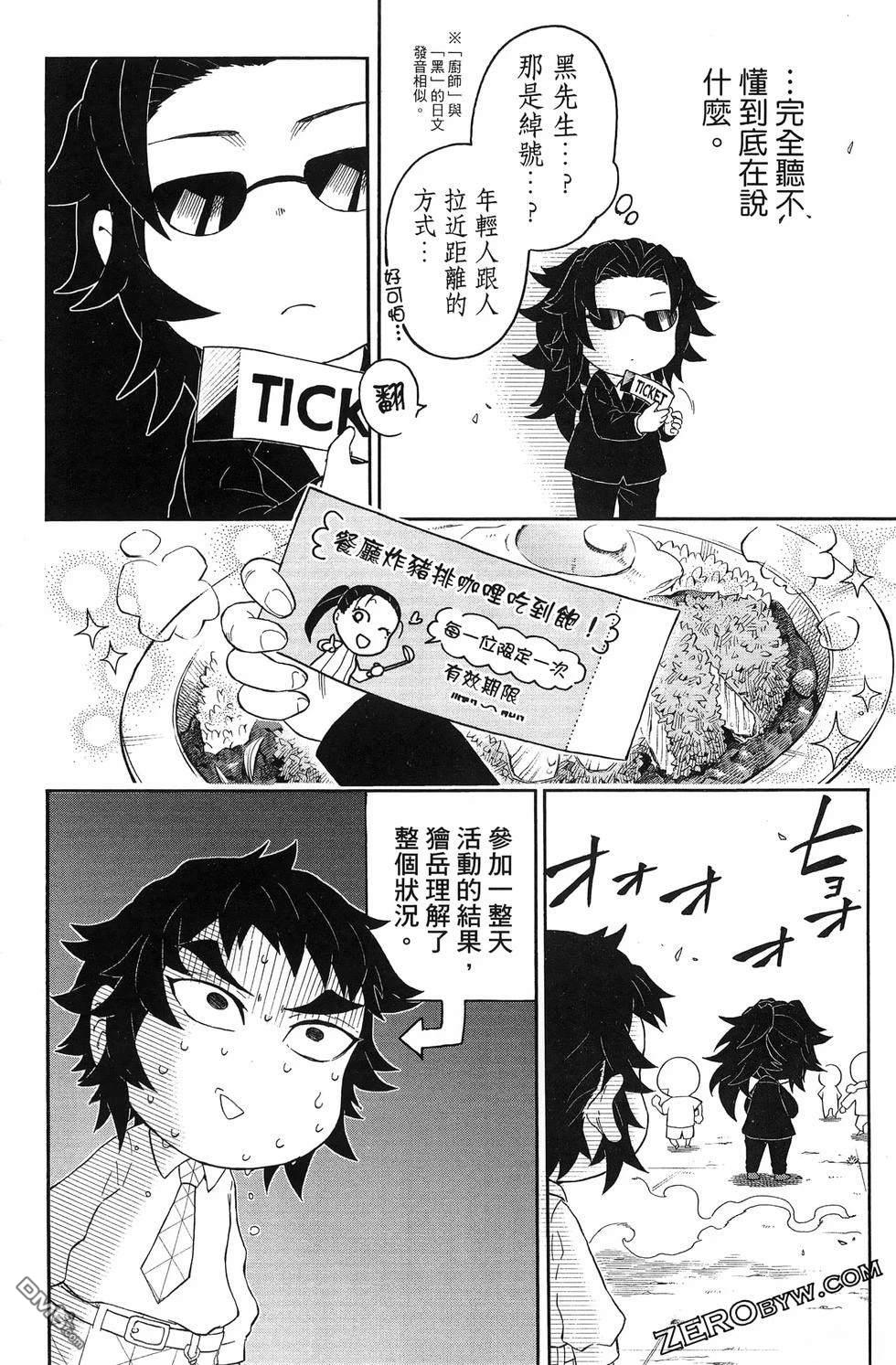 鬼灭学园 第3卷 第70页