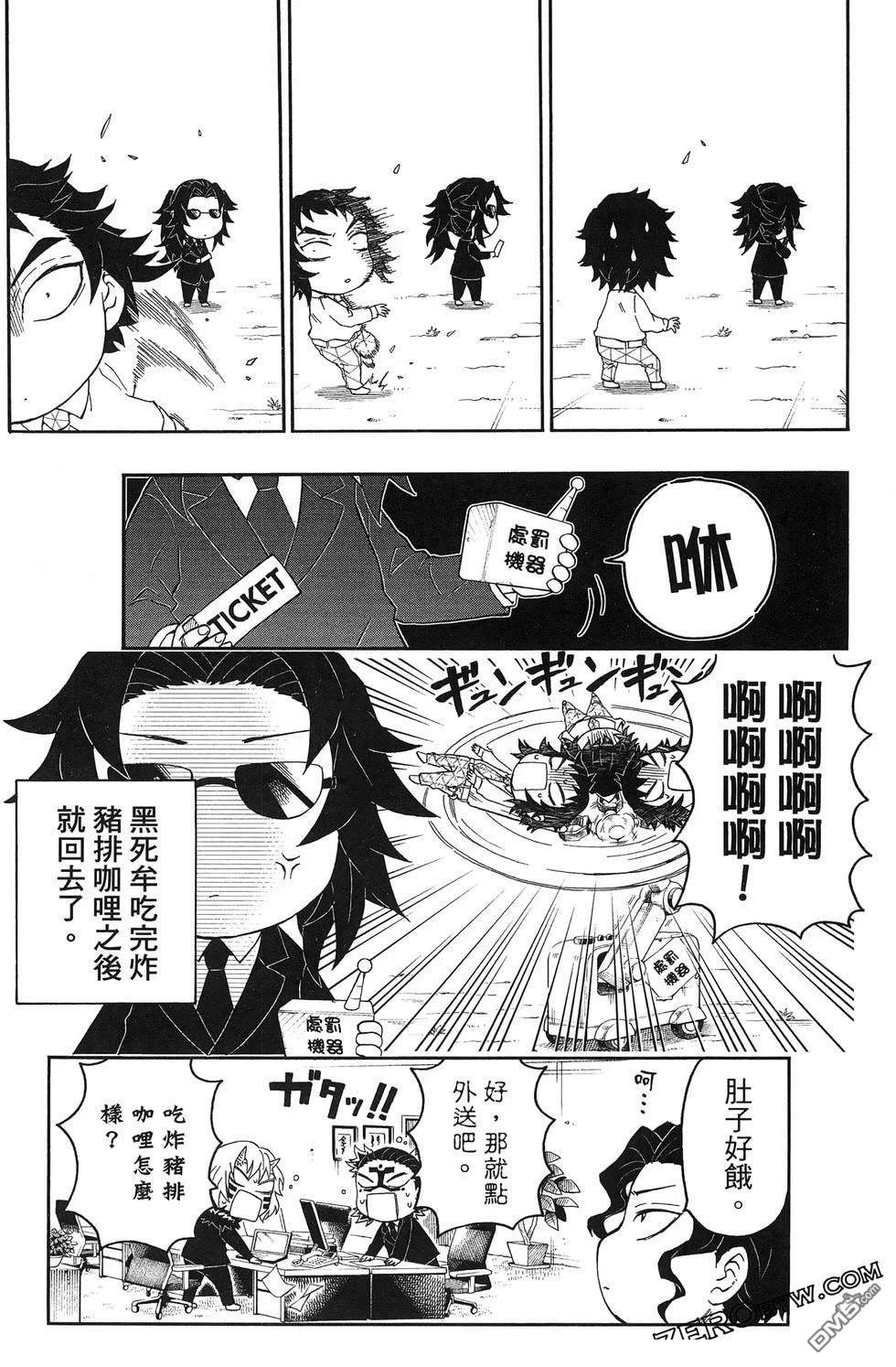鬼灭学园 第3卷 第71页