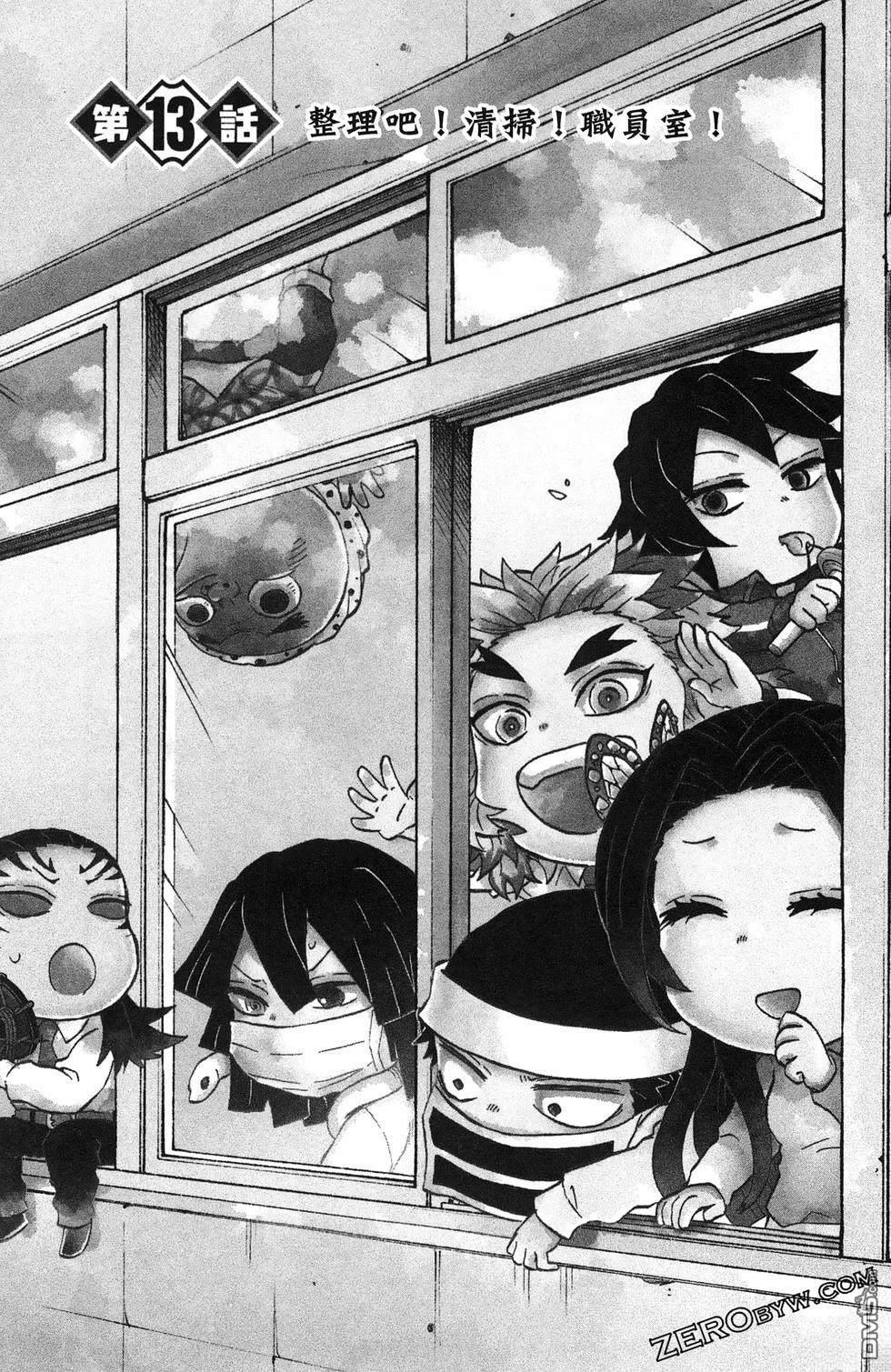 鬼灭学园 第3卷 第73页