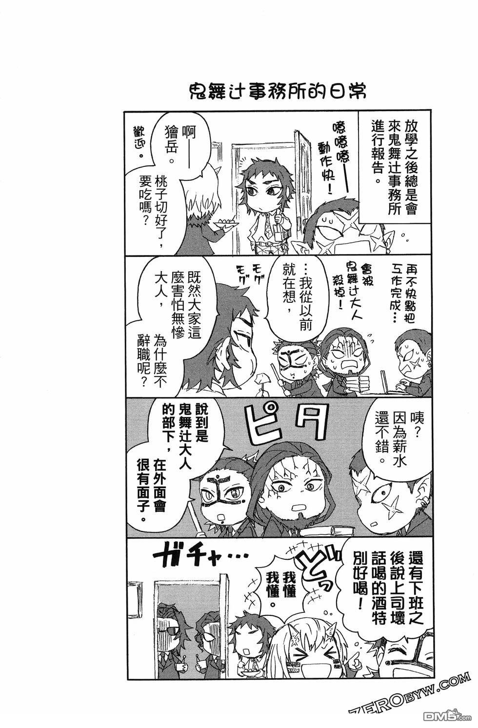 鬼灭学园 第3卷 第74页