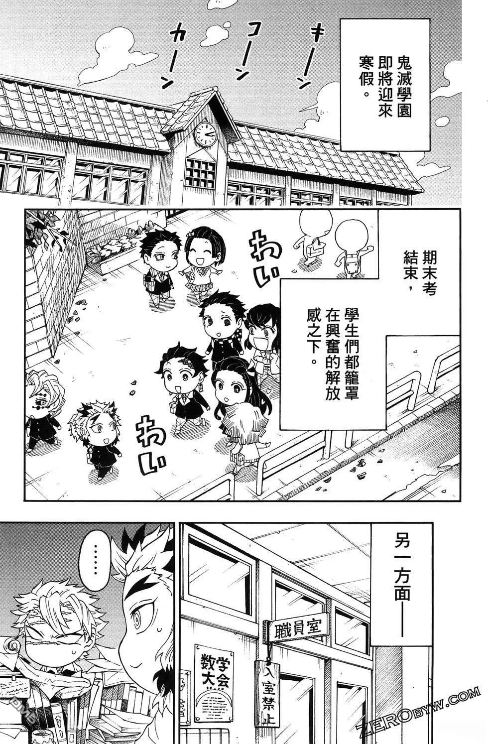 鬼灭学园 第3卷 第75页