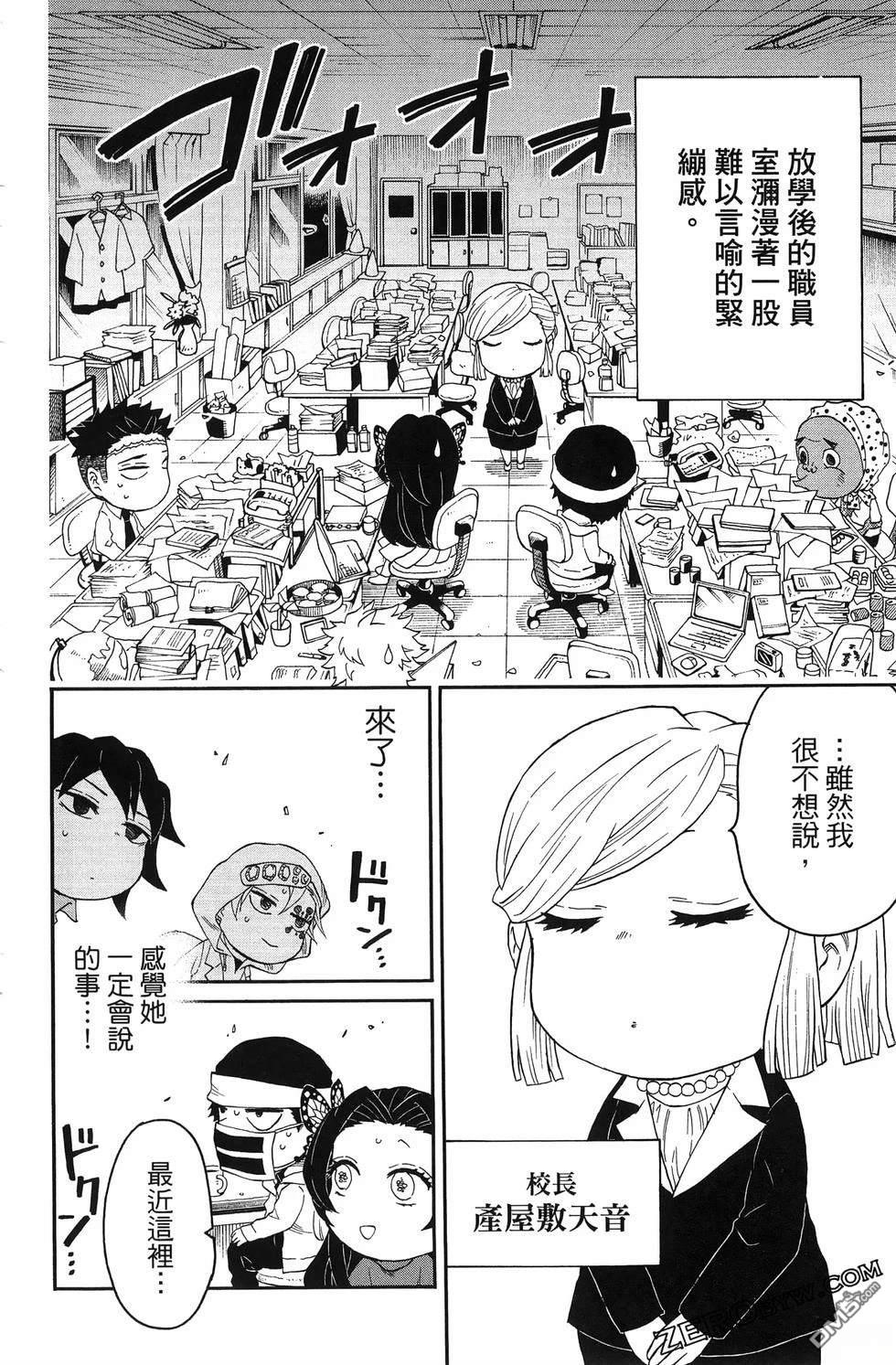 鬼灭学园 第3卷 第76页
