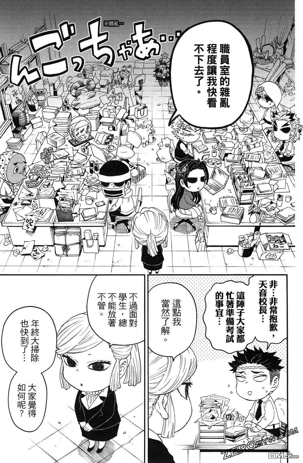鬼灭学园 第3卷 第77页