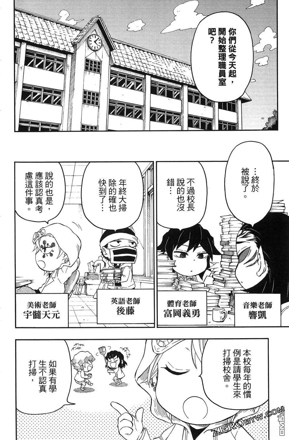 鬼灭学园 第3卷 第78页
