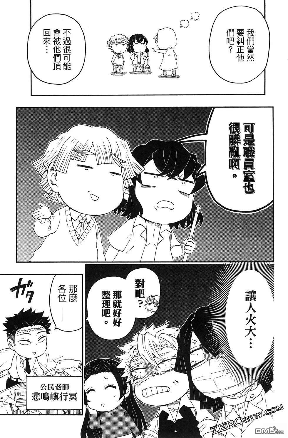 鬼灭学园 第3卷 第79页