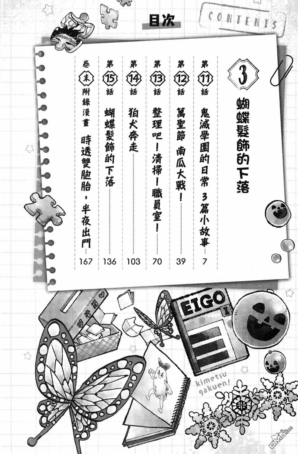 鬼灭学园 第3卷 第8页