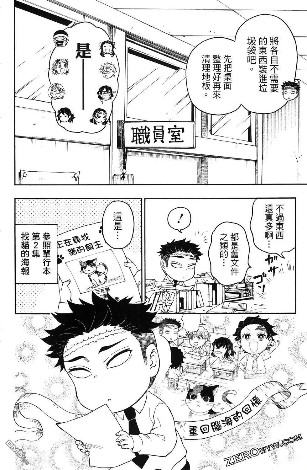 鬼灭学园 第3卷 第80页