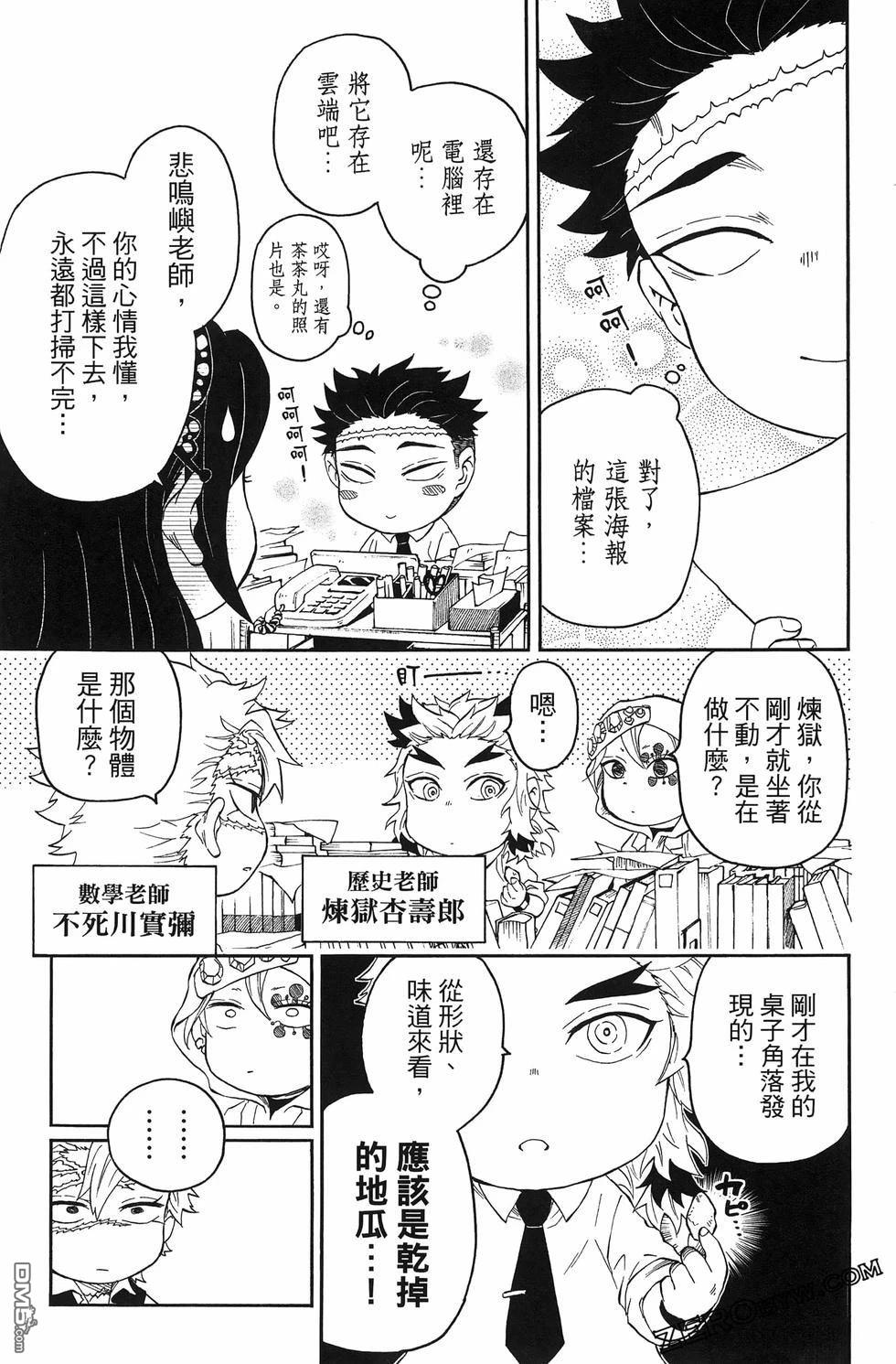 鬼灭学园 第3卷 第81页
