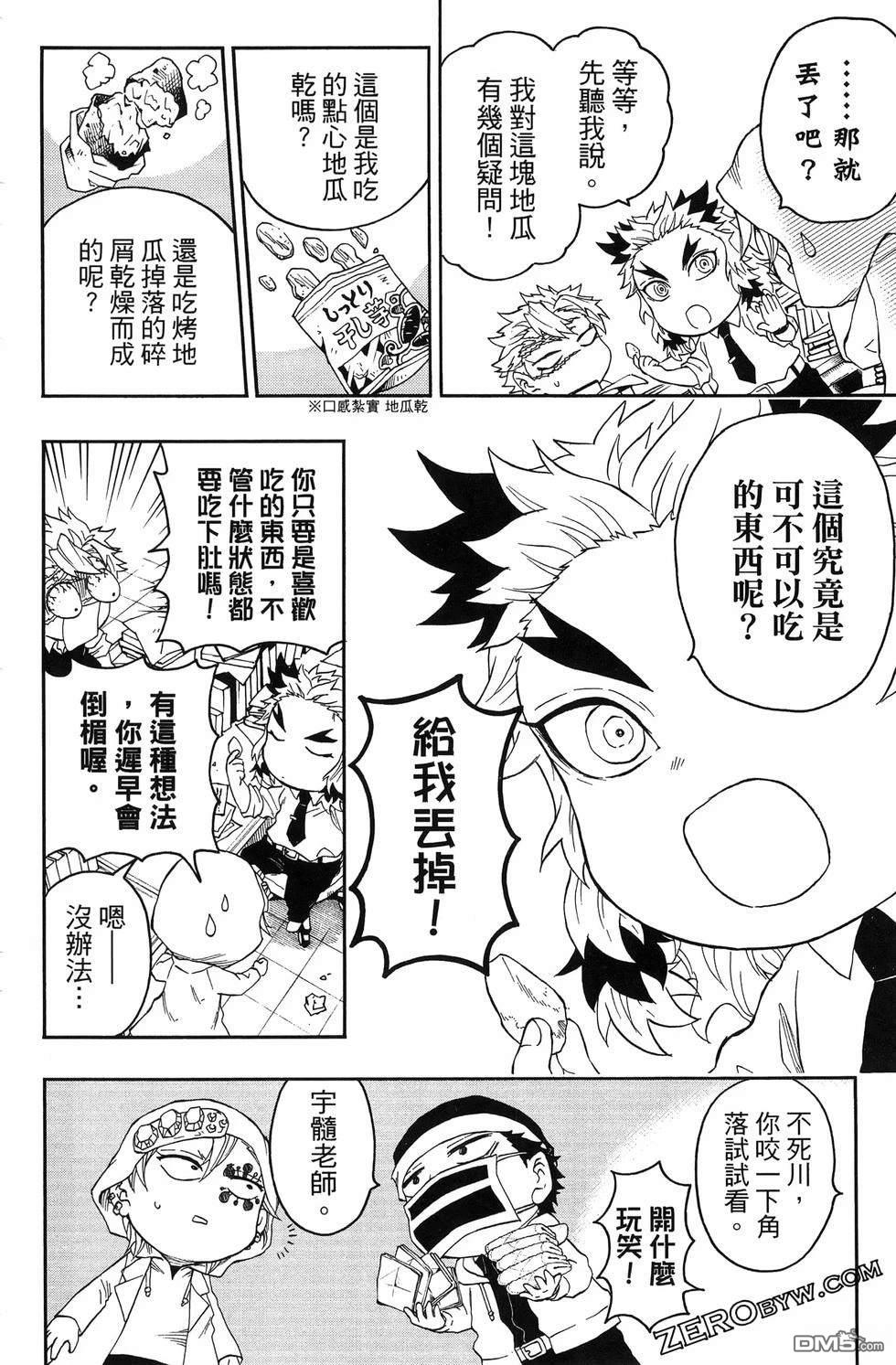 鬼灭学园 第3卷 第82页