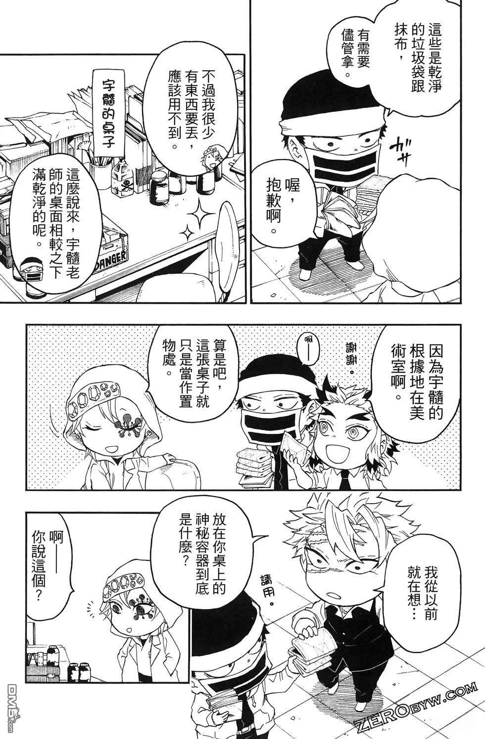 鬼灭学园 第3卷 第83页