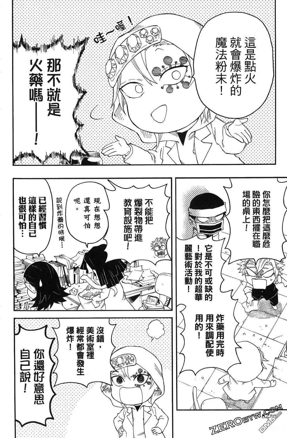 鬼灭学园 第3卷 第84页