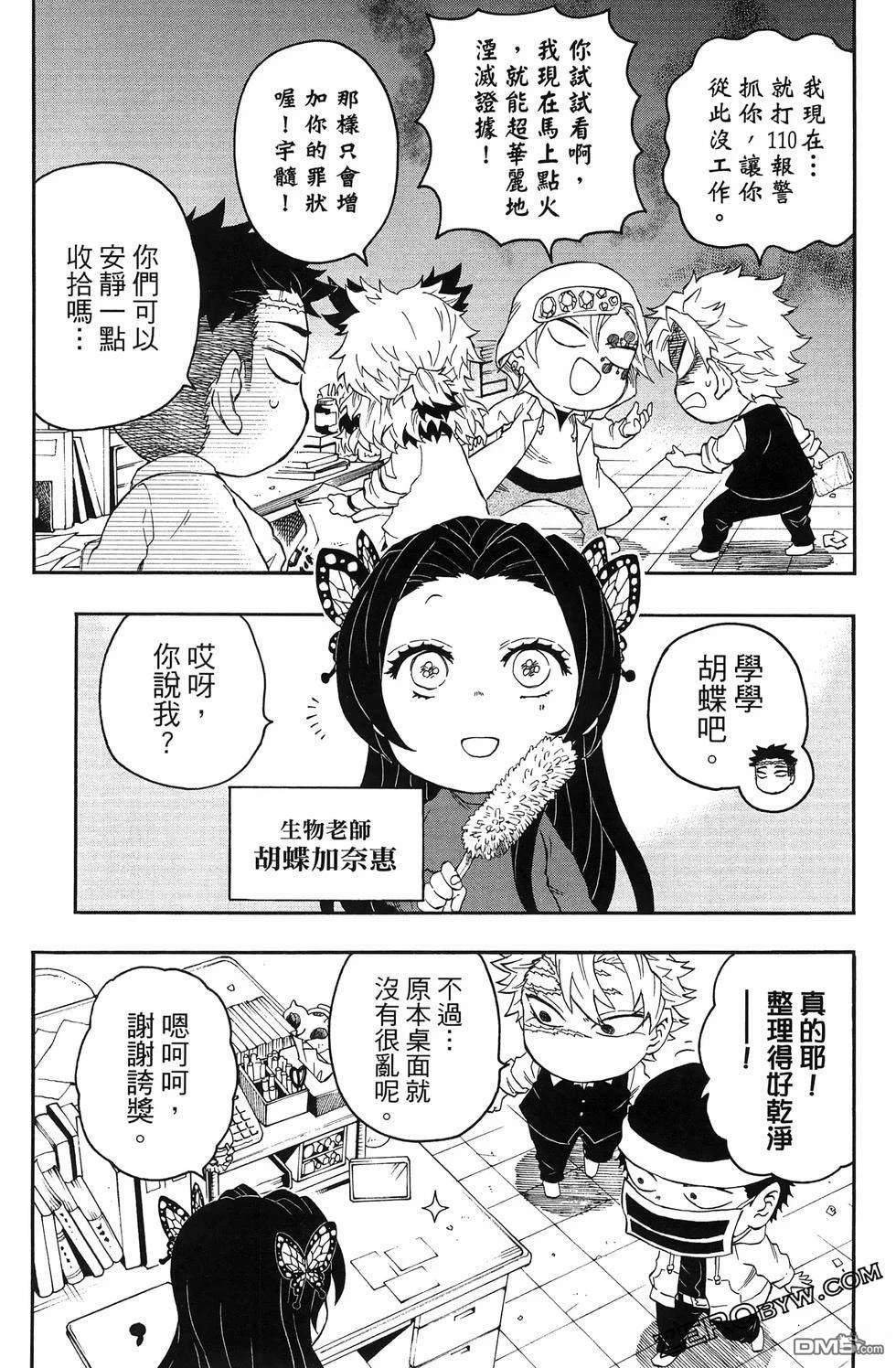 鬼灭学园 第3卷 第85页