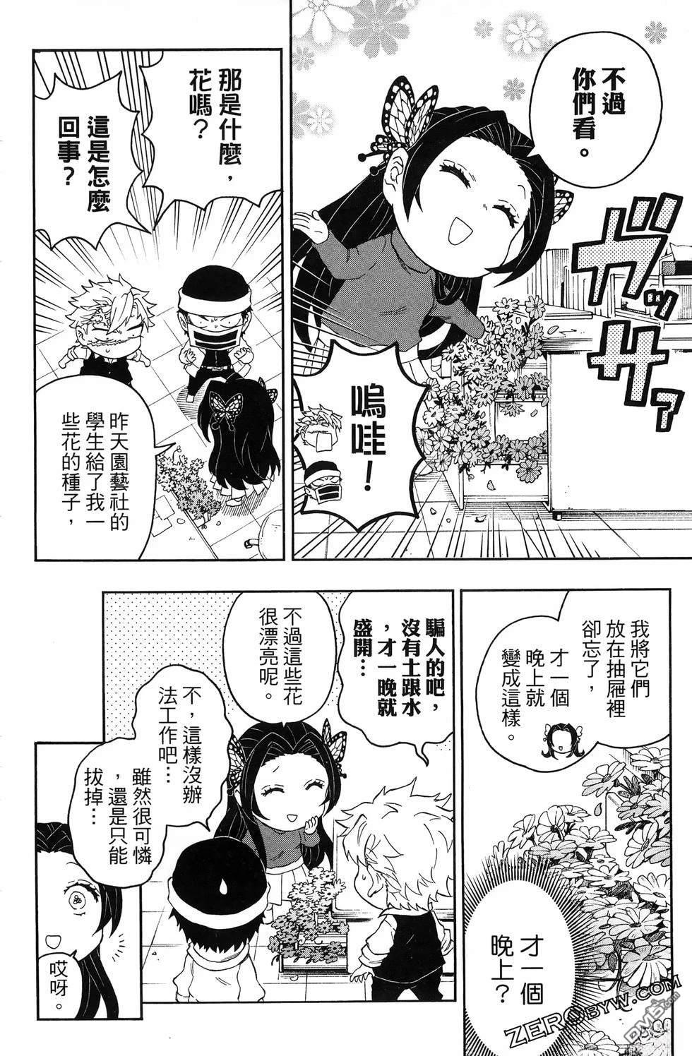 鬼灭学园 第3卷 第86页