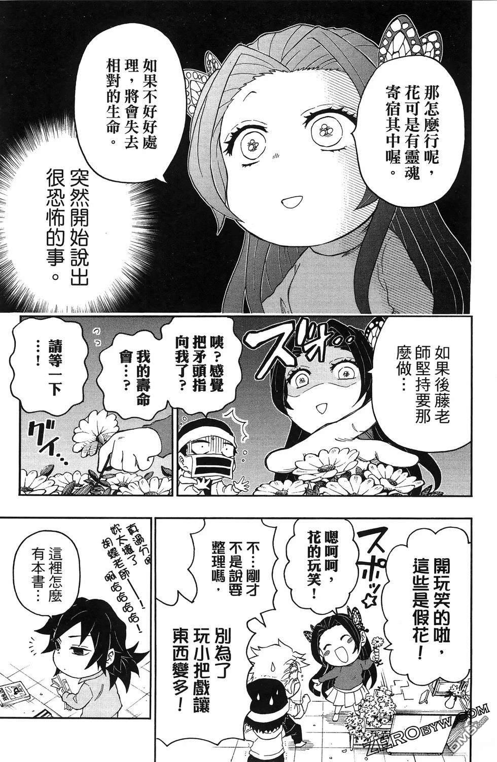 鬼灭学园 第3卷 第87页