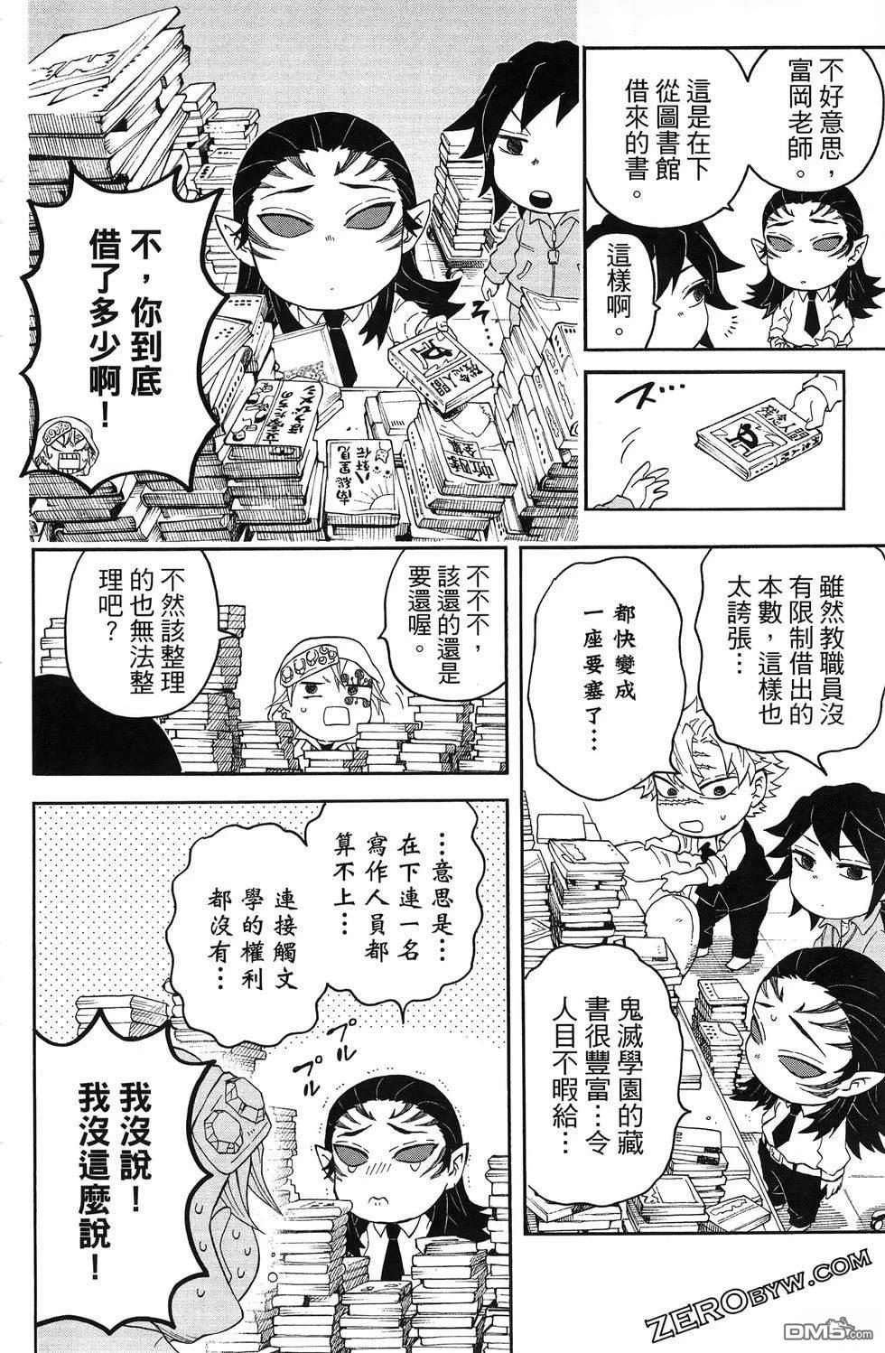 鬼灭学园 第3卷 第88页