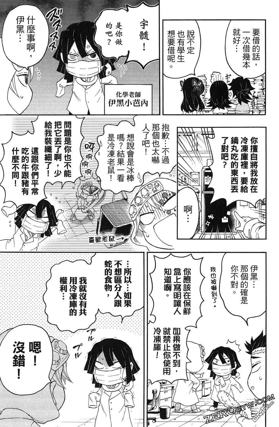 鬼灭学园 第3卷 第89页