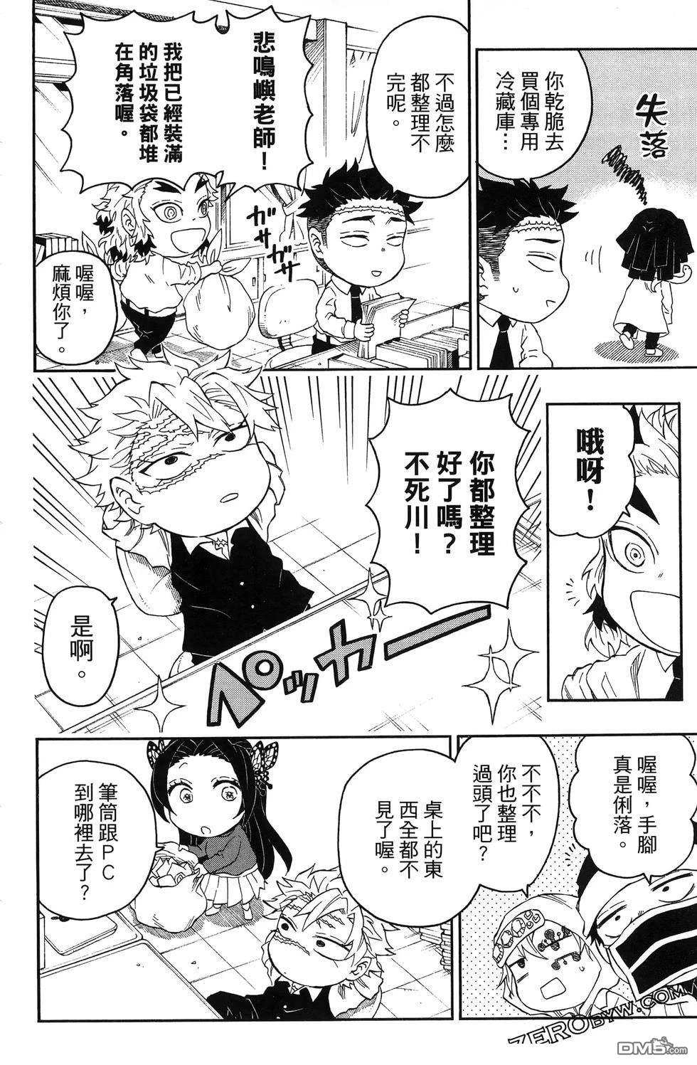 鬼灭学园 第3卷 第90页