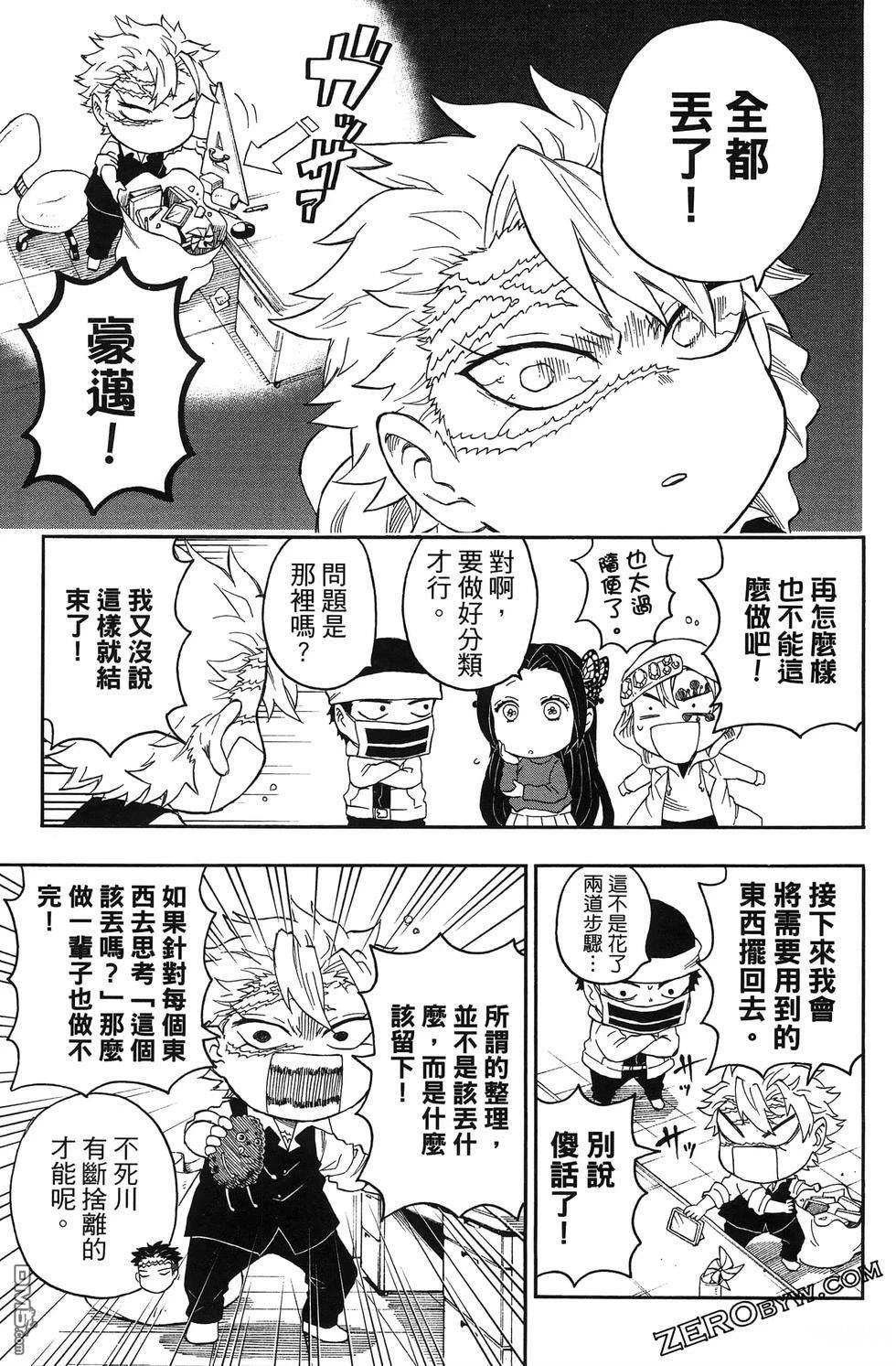鬼灭学园 第3卷 第91页