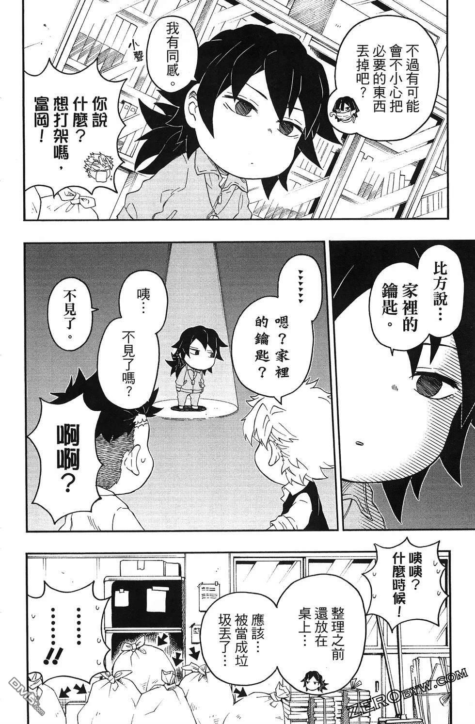 鬼灭学园 第3卷 第92页