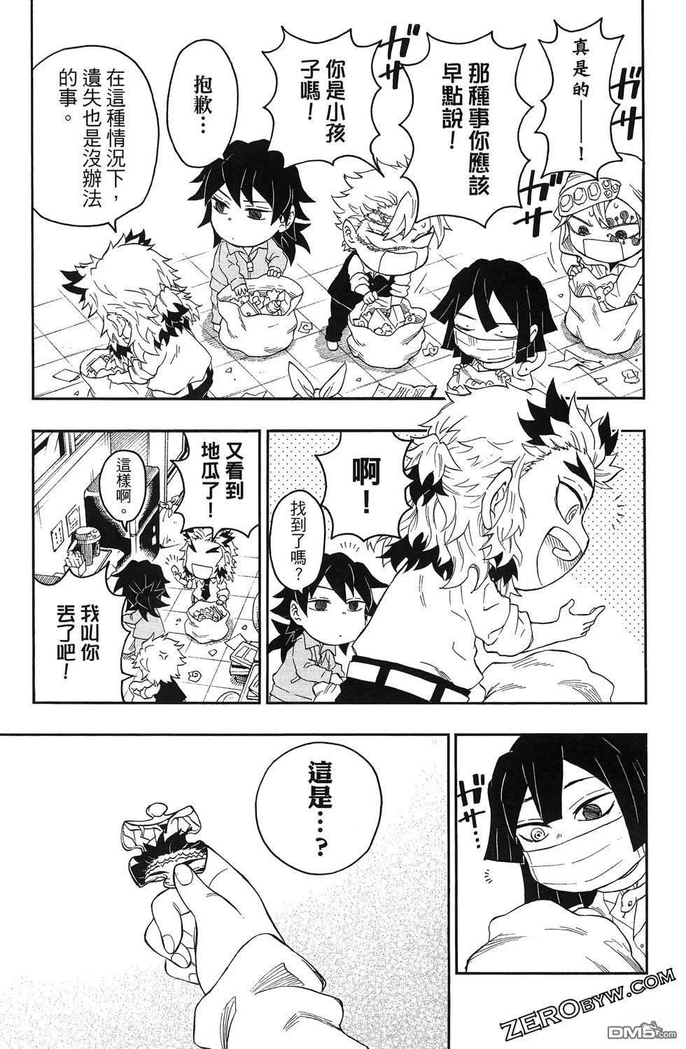鬼灭学园 第3卷 第93页